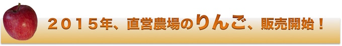 自然栽培のりんご