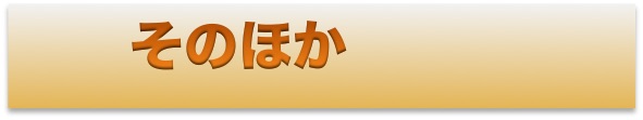 自然栽培のりんご 木村秋則直営農場