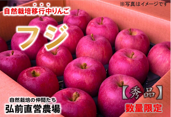 自然栽培のりんご 木村秋則直営農場