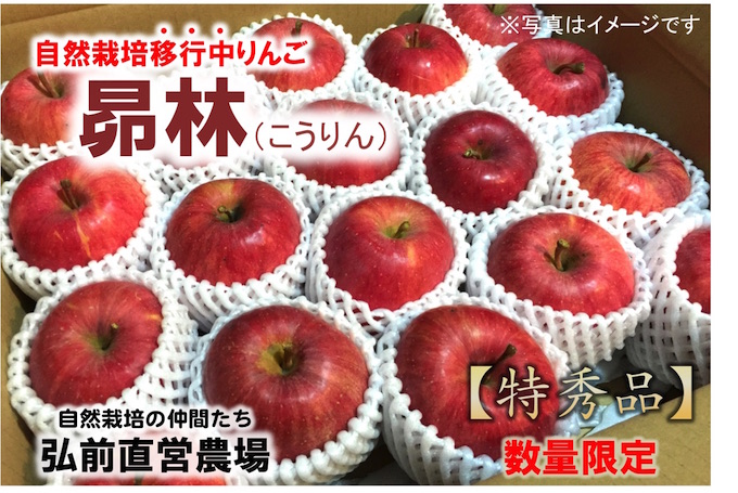 自然栽培のりんご 木村秋則直営農場
