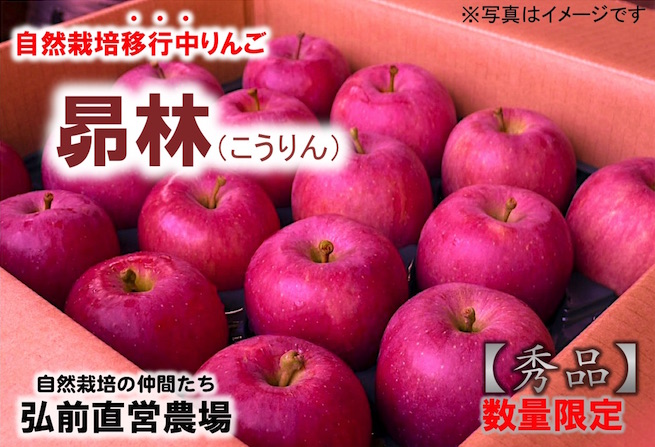 自然栽培のりんご 木村秋則直営農場